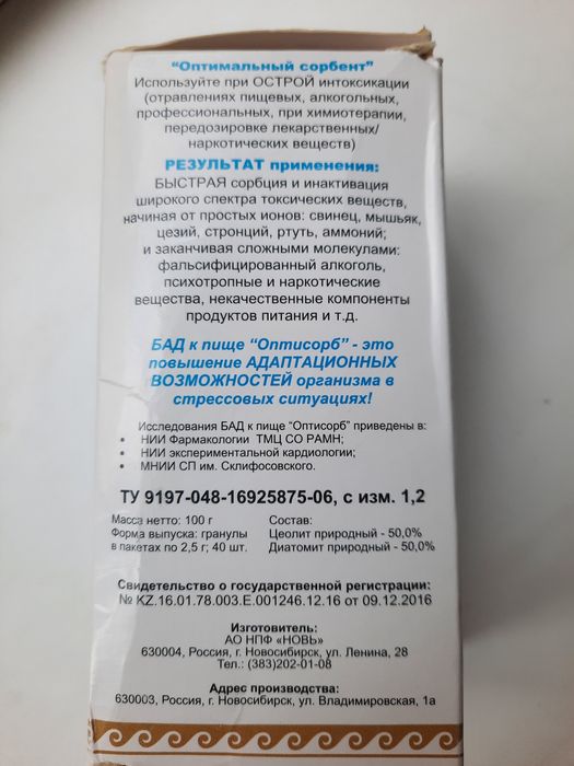 Оптисорб фирмы Арго, сорбент, 26 пакетиков