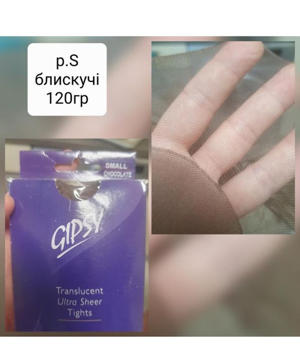 Капронові колготки