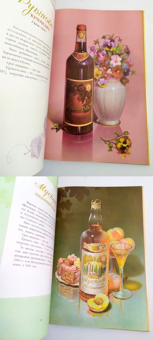 КОНЬЯК ВИНО СССР Рекламный винный каталог украинских вин коньяков
