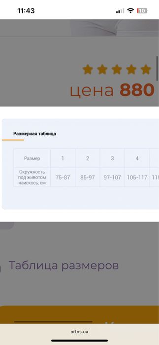 Бандаж для вагітних