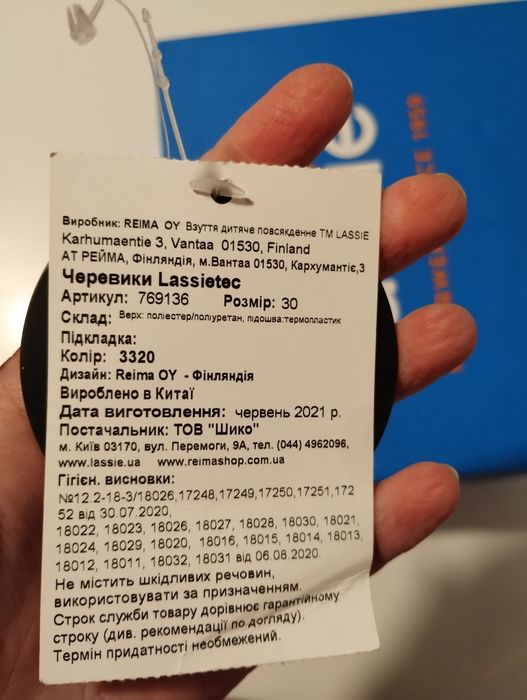 Хайтопи lassie reima 30 розмір