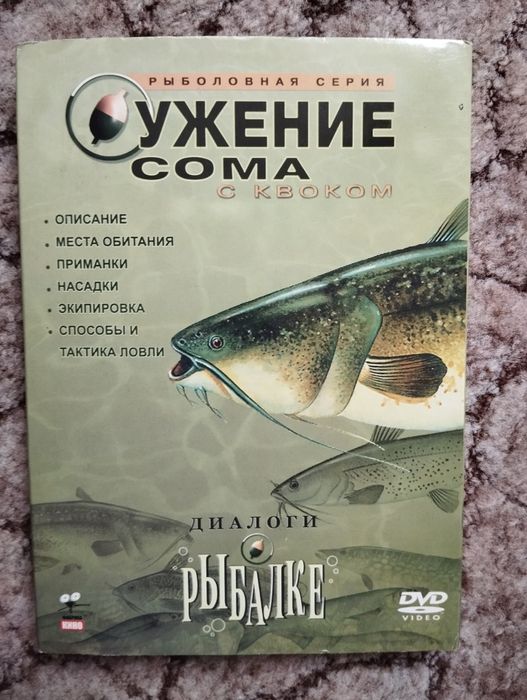 DVD диски о рыбалке.