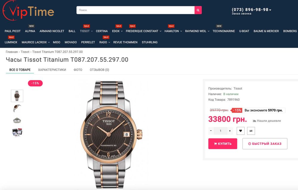 Жіночий годинник Tissot Powermatic 80 Titanium T087.207.55.297.00