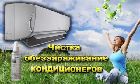 Кондиционеры On/Off и INVERTER Professional Монтаж Обслуживание Чистка