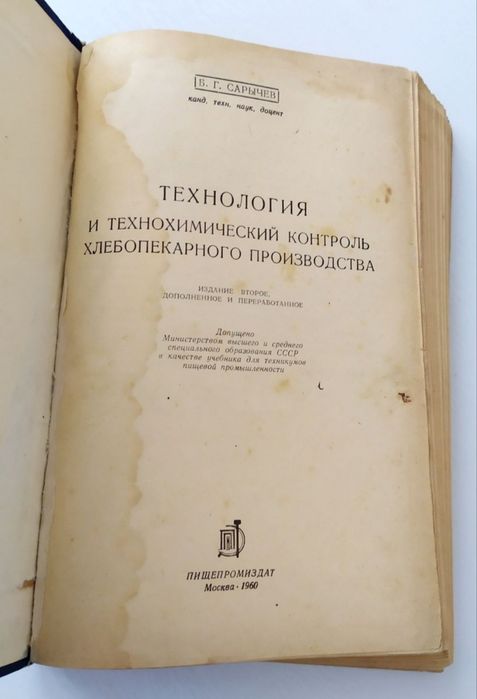 ТЕХНОЛОГИЯ ХЛЕБОПЕКАРНОГО производства выпечка и приготовление хлеба