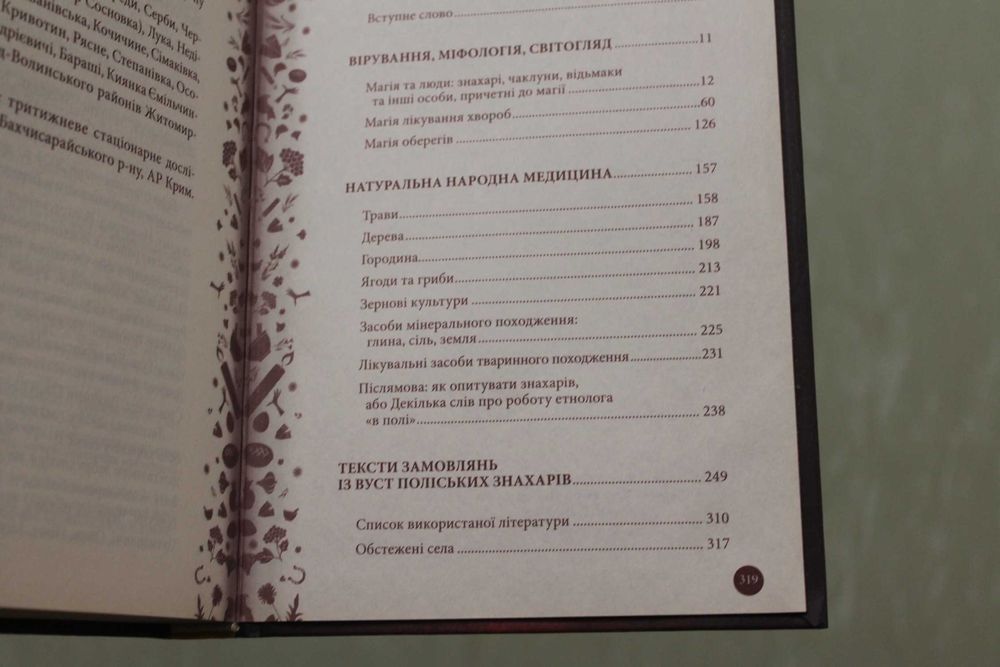 Книга І.Ігнатенко Народна медицина і магія українців