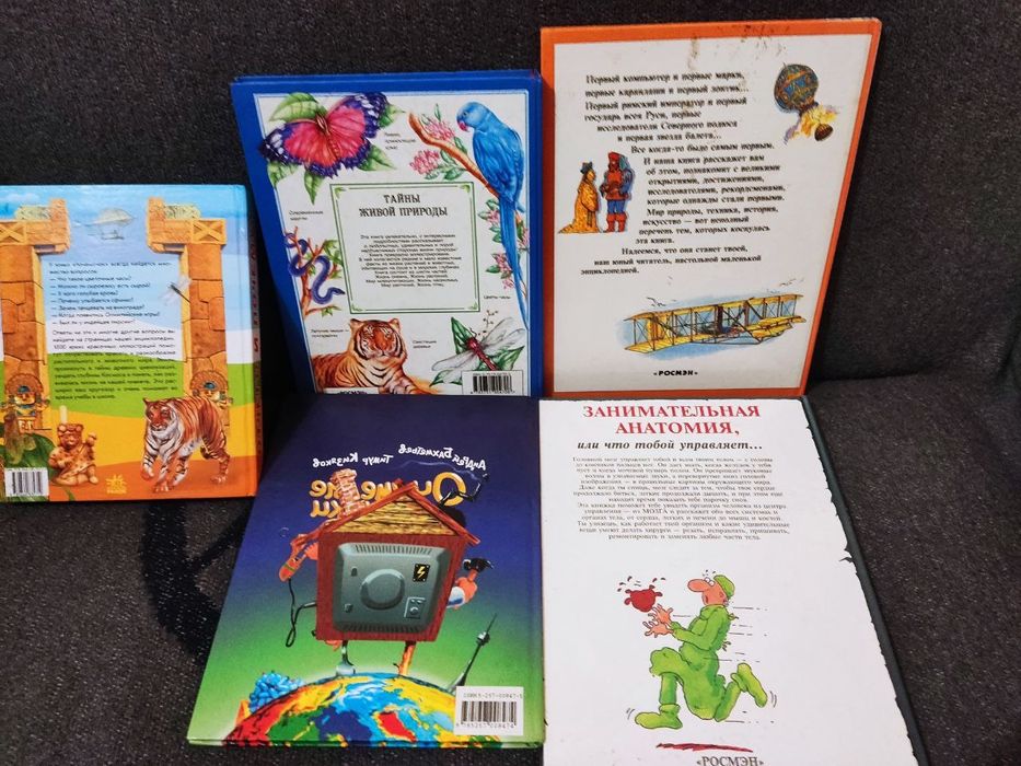 Продам комплект книг с лучшими энкиклопедиями: Занимательная анатомия