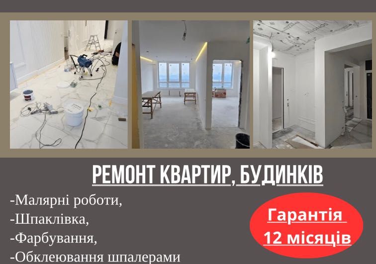 ЯКІСНЕ Шпаклювання стін, фарбування стін, малярні роботи, штукатурка!