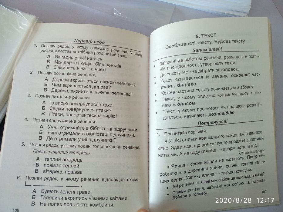Дидактичні матеріали з української мови 2 клас