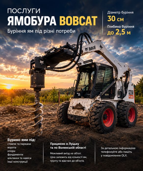 Послуги Bobcat з гідробуром 30 см ,до250см Луцьк та Волинська область