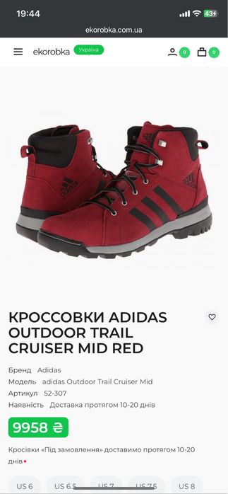 Черевикі  Adidas OUTDOOR TRAIL