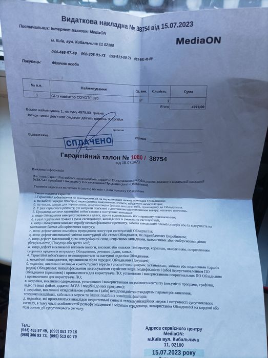 GPS нігатор coyote 820