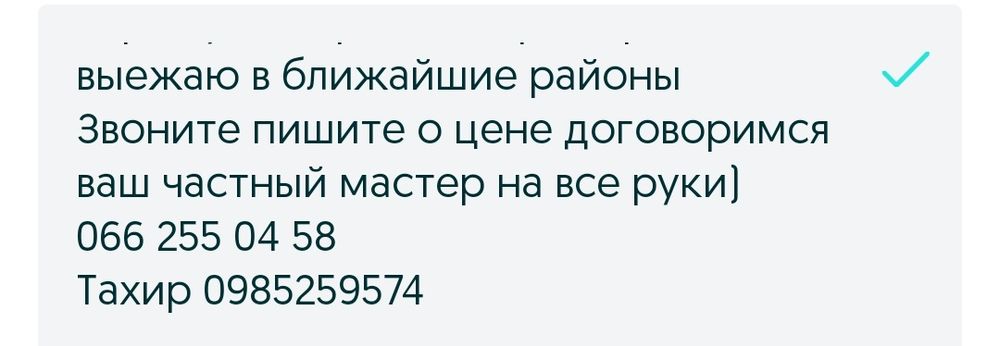 Одесса, Ваш мастер на все руки, Черемушки,звоните буду рад помочь