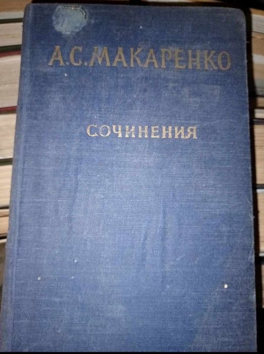 А.С. Макаренко. Сочинения. Том 5