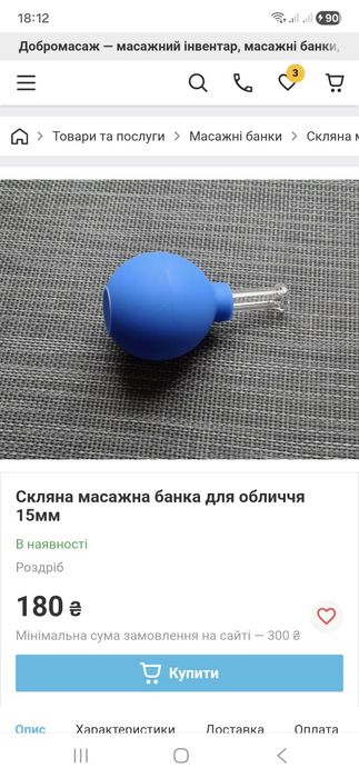 Продам банку для массажа лица