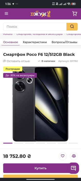 POCO F6 5G 12/512