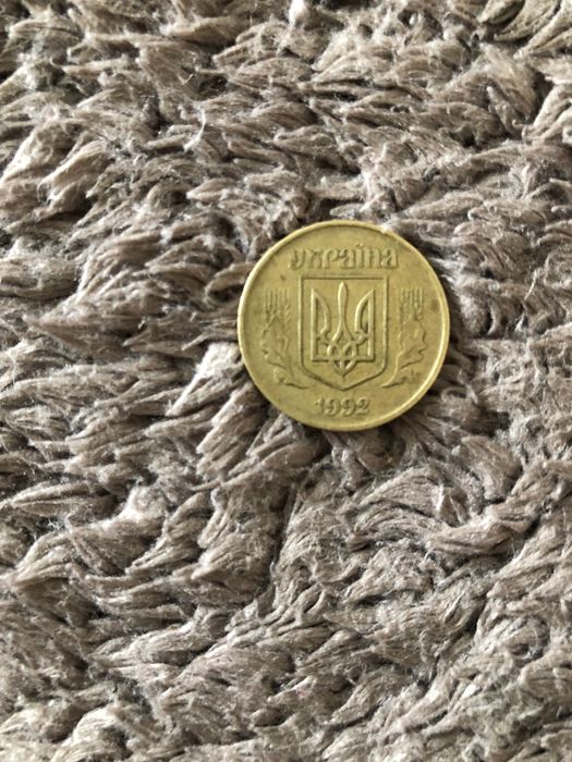 Монета 10 копійок 1992 року