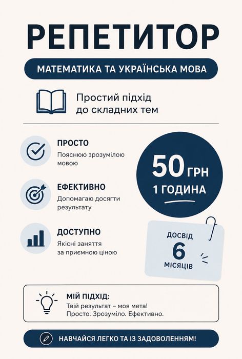 репетитор з математики,української мови 1-11класи