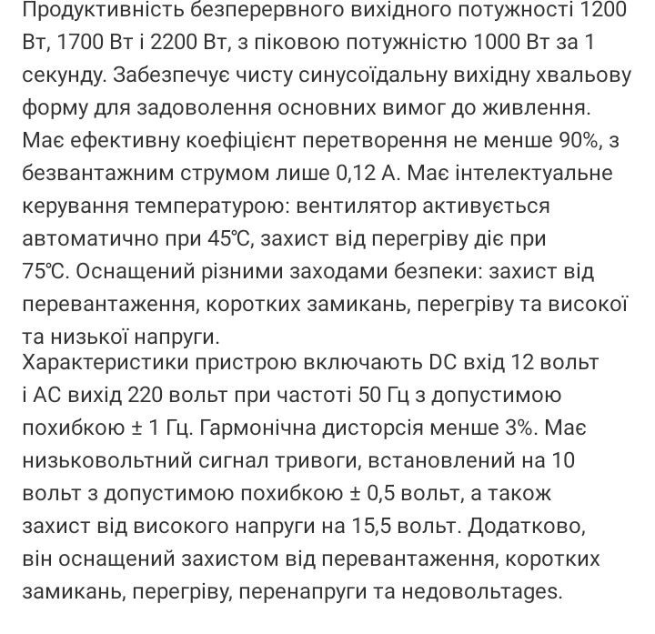 Акумуляторний інвертор напруги ( без акумулятора).