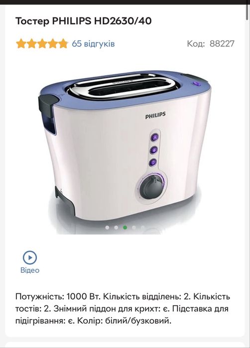 Philips Viva Collection HD2630 тостер
