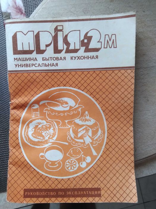 Кухонний комбайн мрія насадка овочерізка