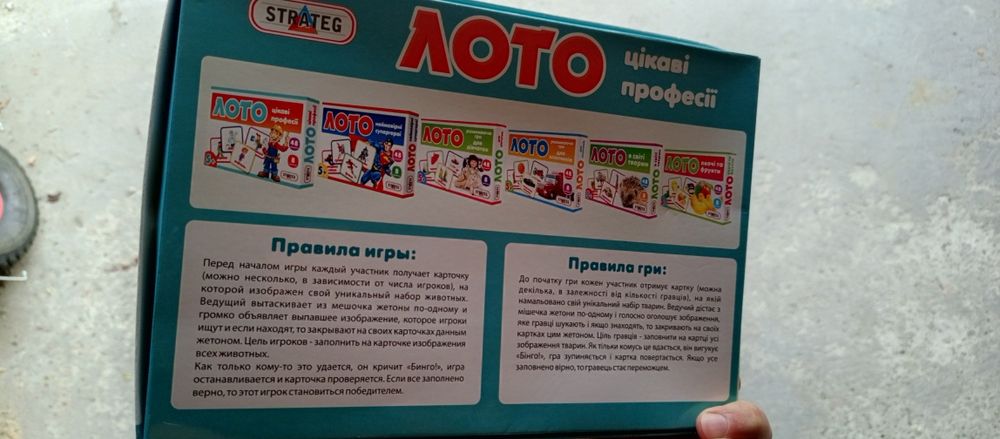 Лото дитяче професії