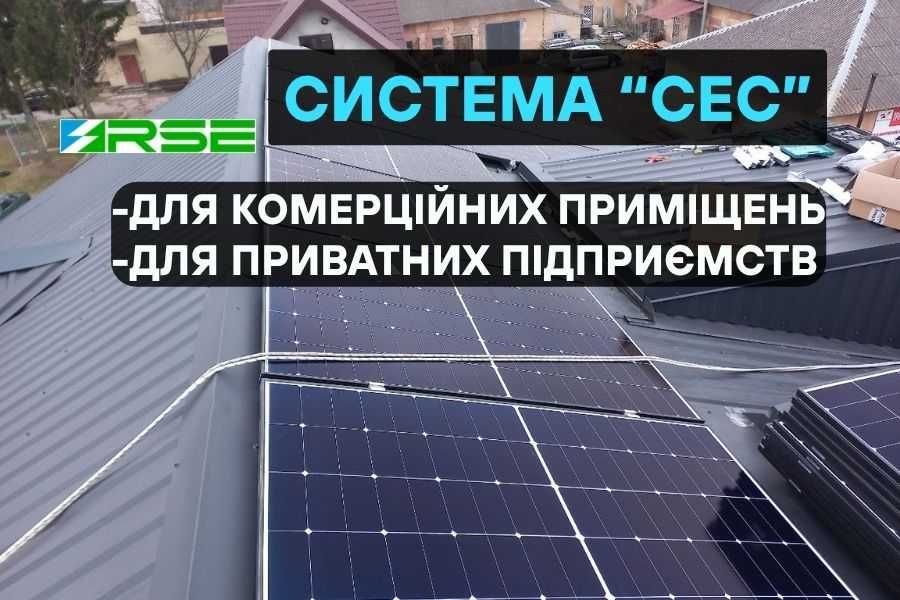 Купити сонячну станцію, систему від 30 кВт, БЕЗКОШТОВНА КОНСУЛЬТАЦІЯ!