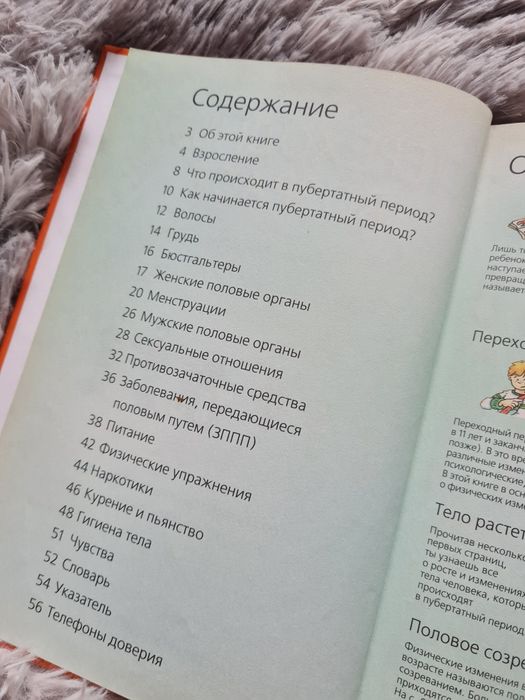 Переходной возраст Росмэн