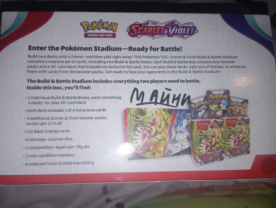 Коробка покемонов