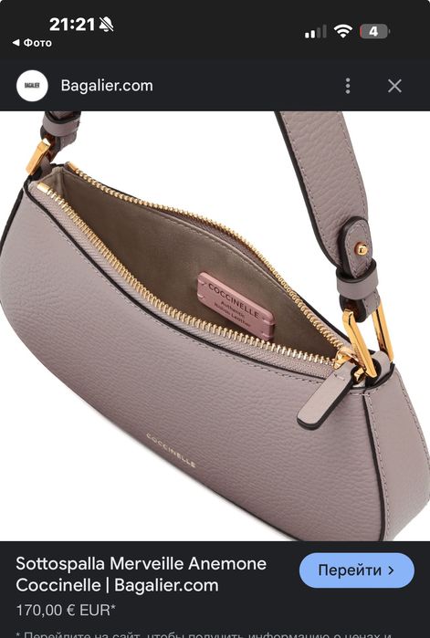 Сумка маленькая багет бежевая coccinelle