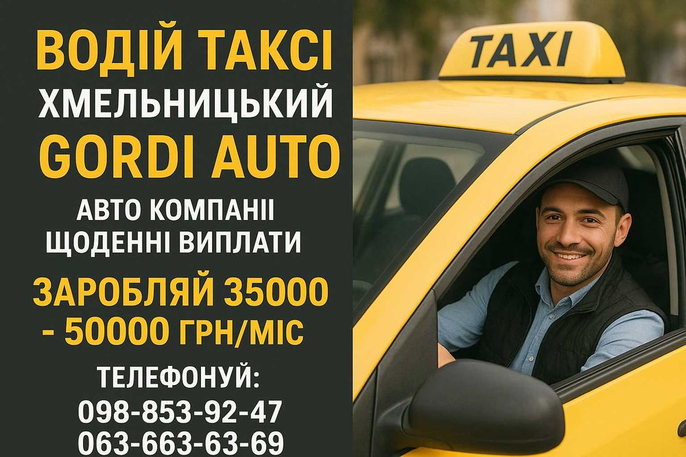 Оренда авто. Авто на виплату,під викуп. Робота в таксі  Uklon та Bolt