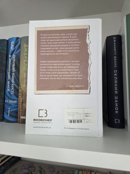 Будинок моєї матері — Шері Франк