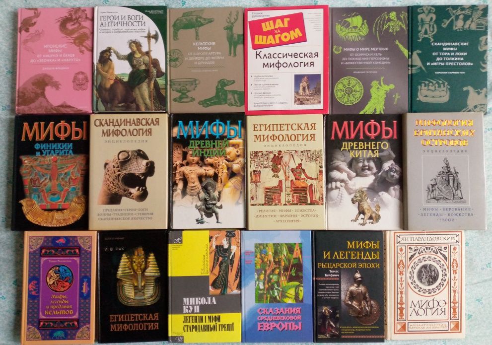 Комплект книг по теме "Мифология".