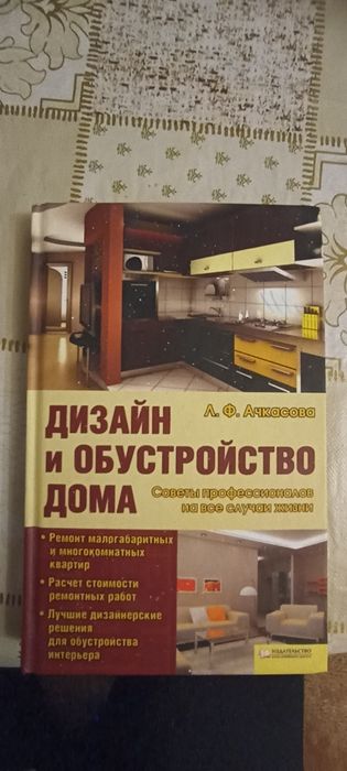 Книга дизайн и обустройство