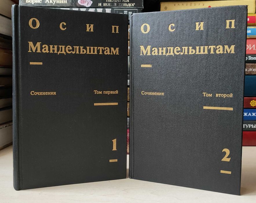Мандельштам О. Сочинения в 2-х томах. Цена с ОЛХ