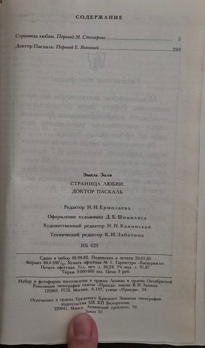 два романа Эмиля Золя: «Страница любви» (восьмой в цикле) и «Доктор Паскаль» (завершающий цикл).