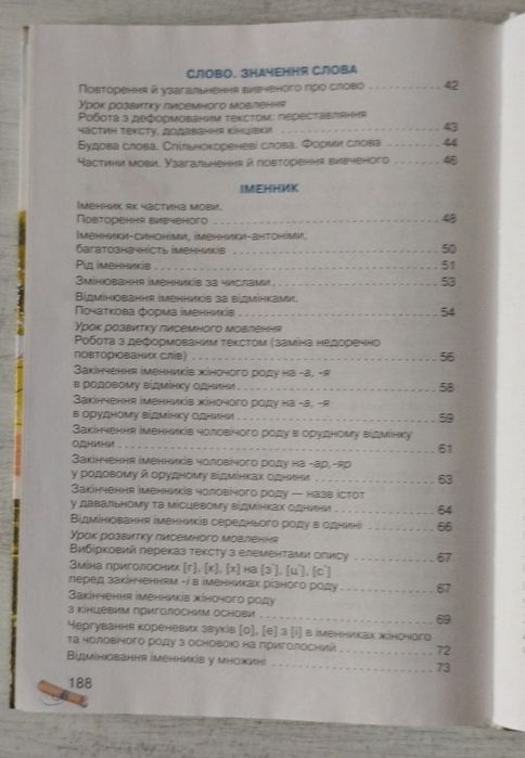 Українська мова 4 клас М.Д. Захарійчук А. І. Мовчун