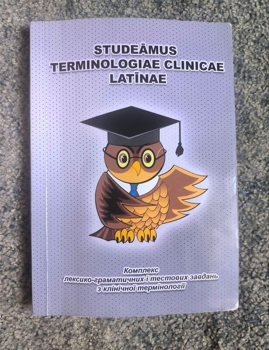 Книжка з медичної латині, утворення професійних слів