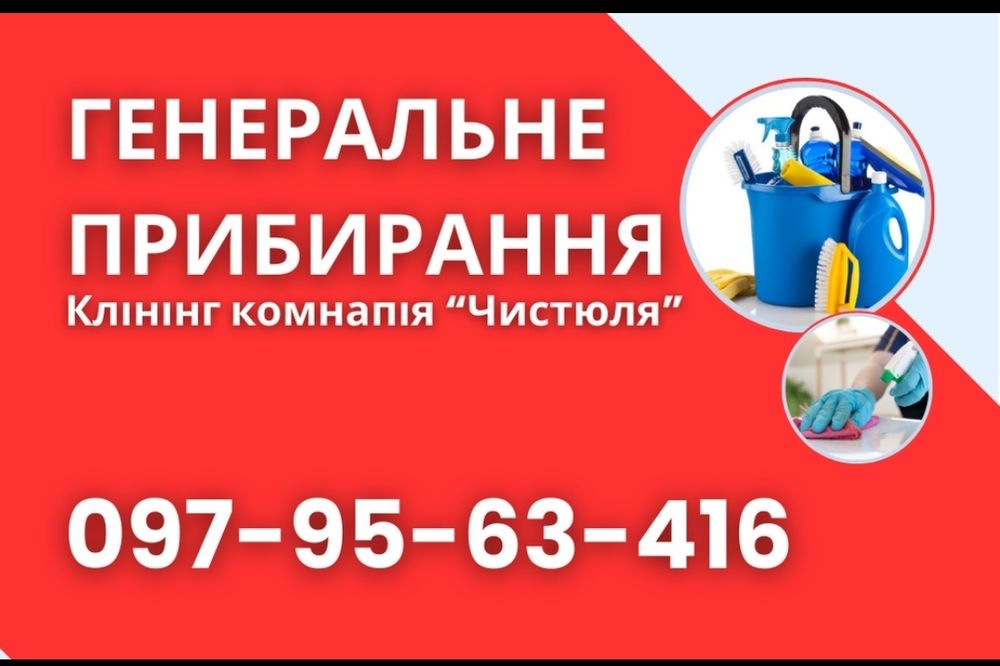 Прибирання в Дніпрі