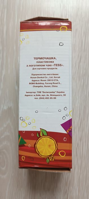 Термочашка пластиковая