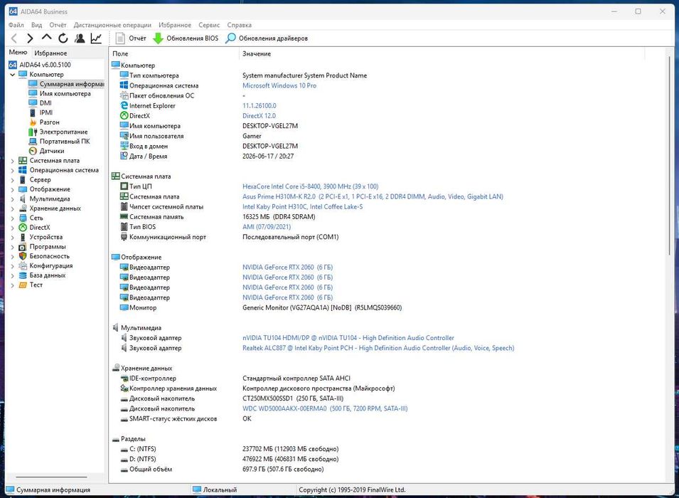Игровой ПК Intel i5 8400/16Gb/RTX 2060/SSD250+500 компьютер системник