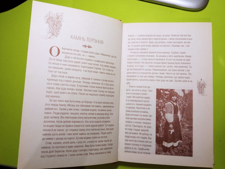 "Карби і скарби". Мирослав Дочинець.Посвіт карпатського світу.2015.