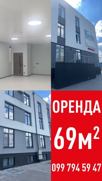 Комерційне приміщення 69 кв