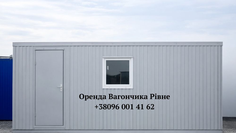 ОРЕНДА Вагончика Рівне  • оренда битовки Рівне