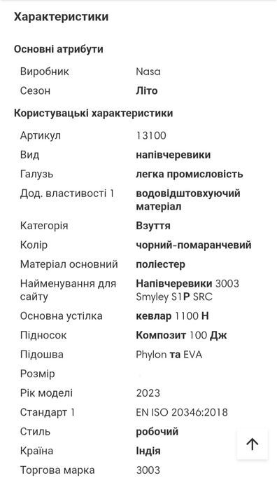 Літні кросівки з металевими вставками и носках. Спец взуття