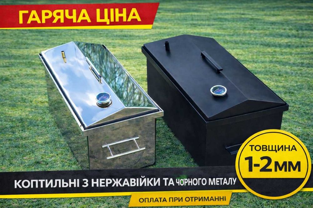 Коптильня гарячего коптчення. Коптилка коптильня камера нержавійка 2мм