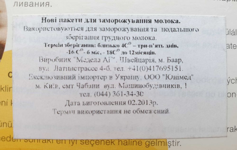 Пакети для молока Medela Pump &Save 150 мл
