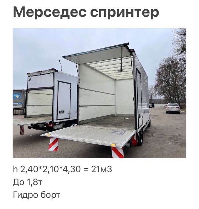 Перевозка гидроборт до 1,2 тонн Харьков