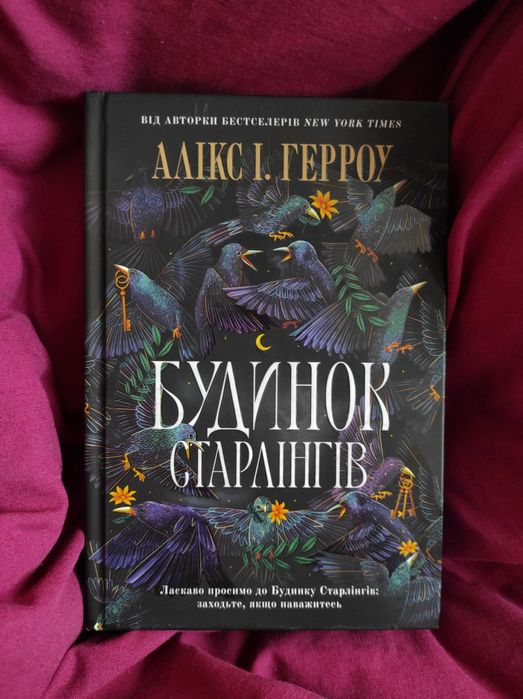 Книга "Будинок Стерлінгів"