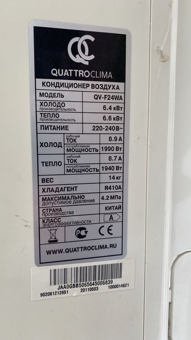 Кондиціонер QuattroClima 24